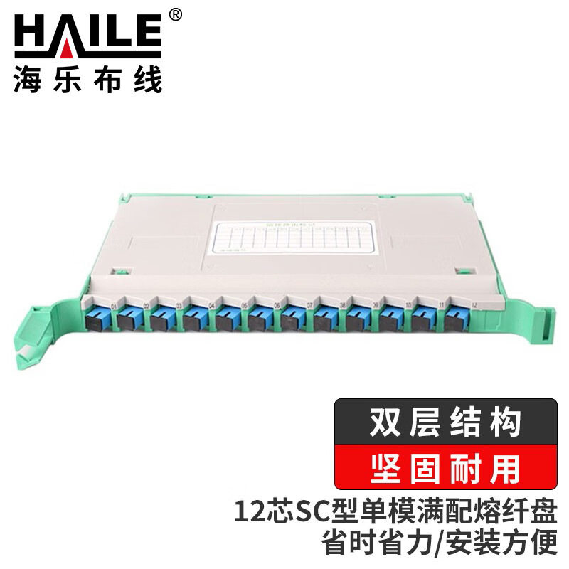 SC型ODF盘单模SC满配一体化单元箱熔接盘熔纤盘12芯