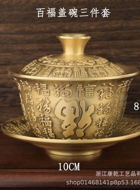 铜工艺品摆件敬茶盖碗三件套客厅浮雕龙凤百福盖碗