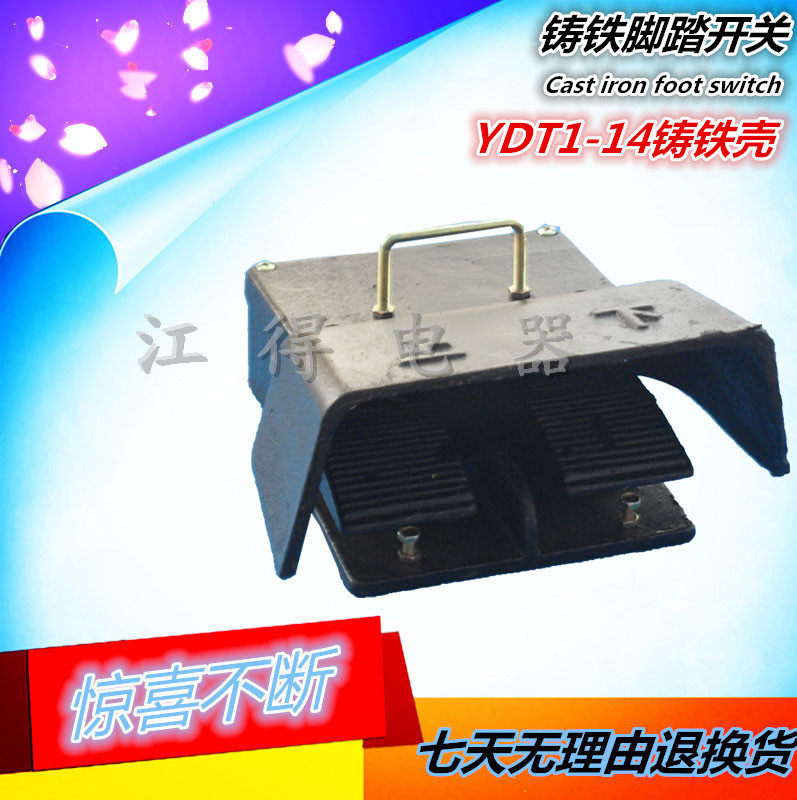 YDT-14机床脚踏开关铸铁壳