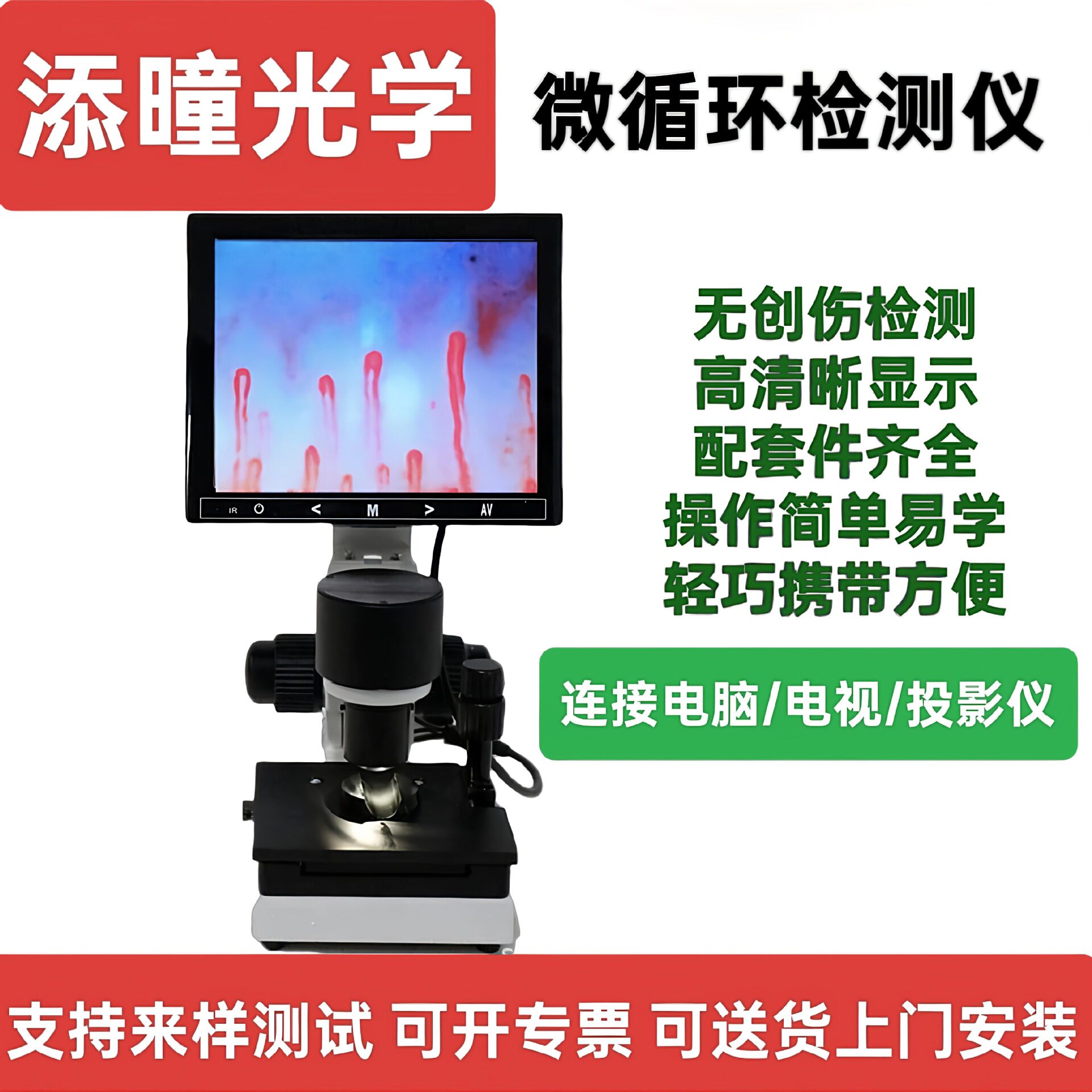 添曈光学微循环手指末梢高清血管观察仪手指甲臂血液流速检测