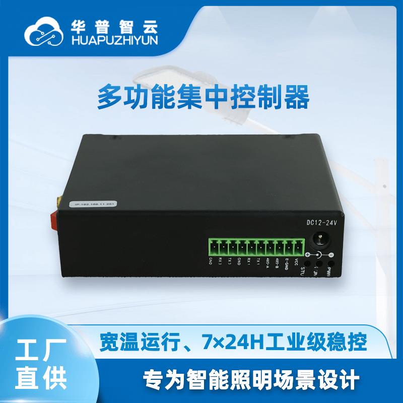 智慧照明集中控制器物联网网关4G+LoRa双网互通灯控器调光器系统