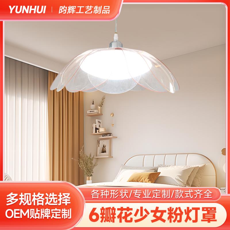 6瓣花朵亚克力吊灯罩外壳家居客厅餐厅酒店吧台民宿灯具配件灯罩