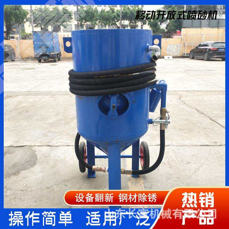 小型移动开放式干喷砂机 大型油罐除锈设备 汽车翻新喷砂罐