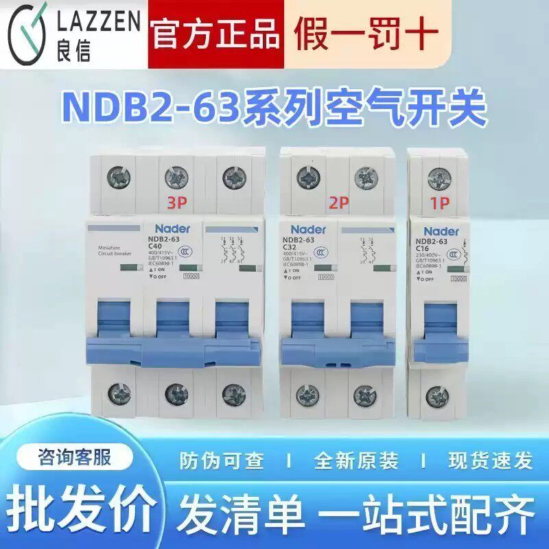 NDB2-63良信家用C型交流空气开关电闸跳闸短路器小型断路器