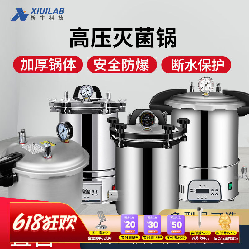 析牛不锈钢数显全自动高压灭菌锅