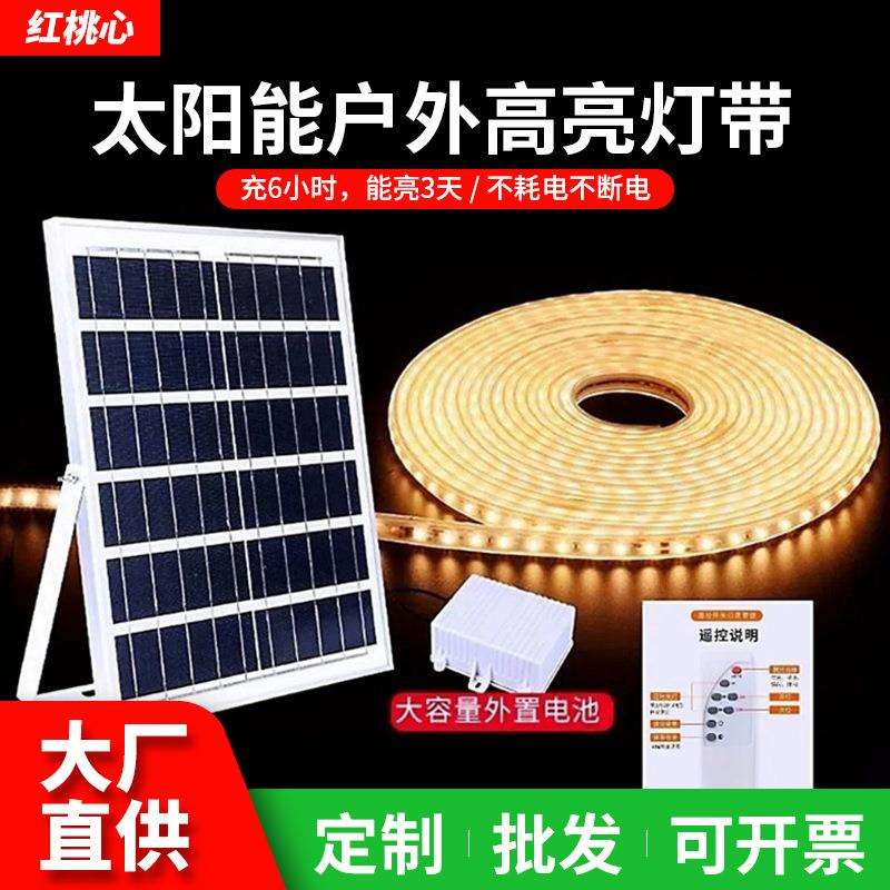 led太阳能高亮单色灯带户外防水可裁剪遥控灯带阳台别墅装饰灯条