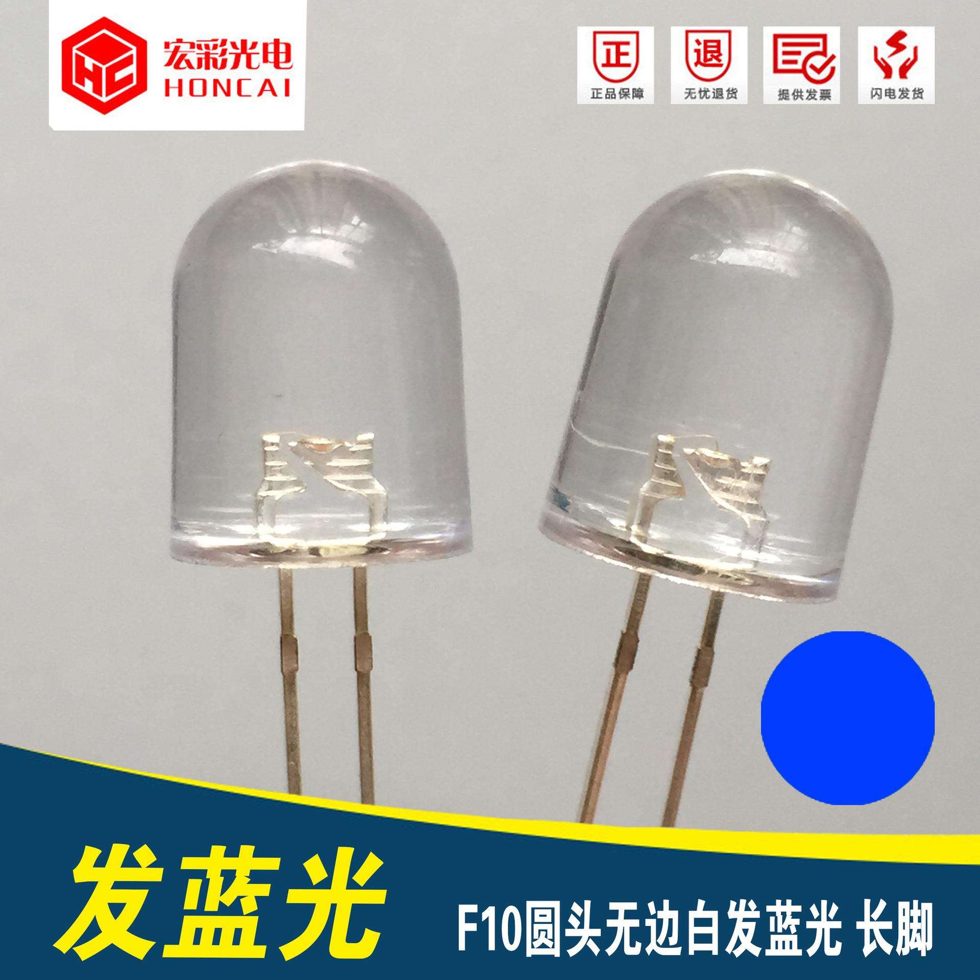F10圆头无边白发蓝光 10MM蓝灯长脚 汽车LED灯珠 发光二极管