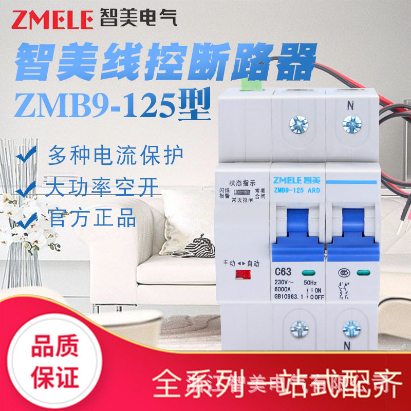 电能表外置断路器远程线控重合闸