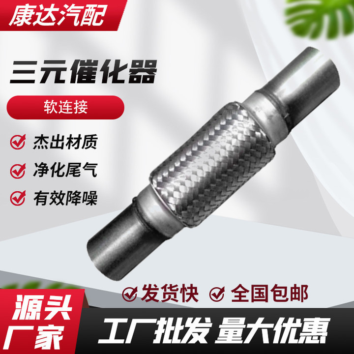 汽车排气管三元化减震软网