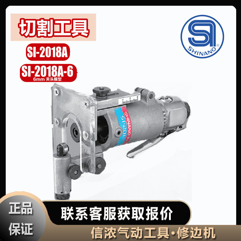 修边机SI-2018A信浓气动工具SI-2018A-6切割工具气动剪SHINANO