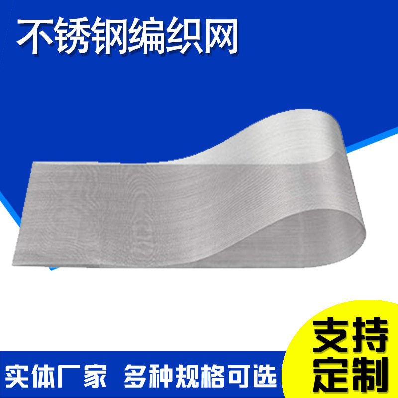 304/316不锈钢密纹网平纹编织网编织网滤片吹膜机过滤网片