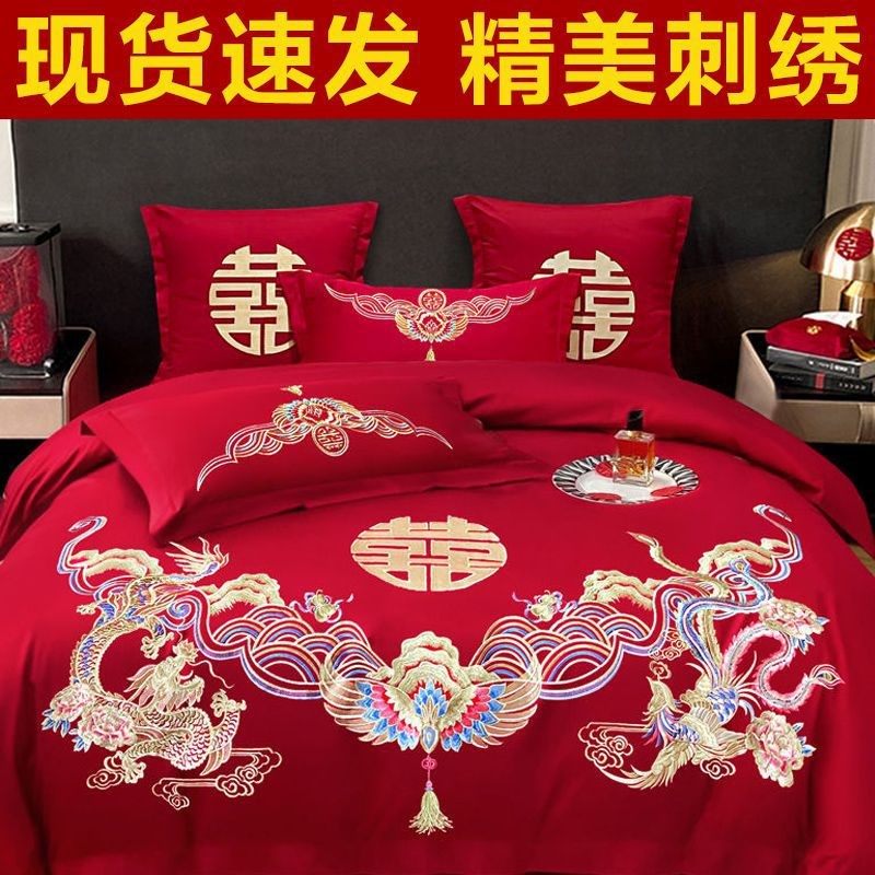 中式婚庆四件套大红色新婚刺绣被套结婚陪嫁喜庆喜被套件床上用品