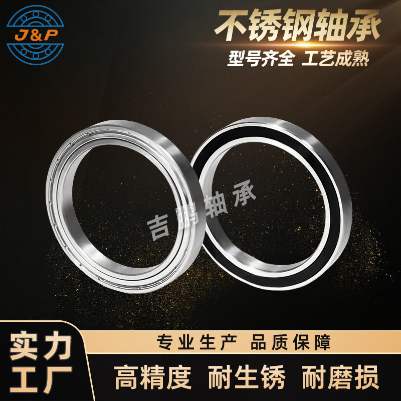 厂家直发 不锈钢轴承S6817 S6818 S6819 S6820 S6822耐生锈耐腐蚀