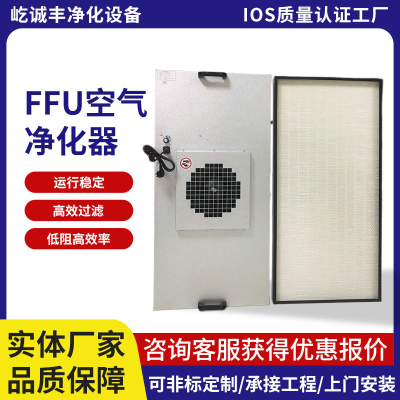 FFU净化器1000风量千级ffu低噪音大风量无尘工作台洁净棚塑叶FFU