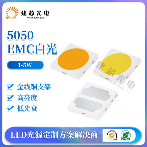 5050EMC灯珠贴片emc5050LED光源1W2W3W4W高压贴片5W大功率灯珠