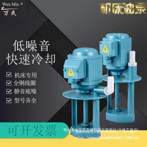 万民DB-12三相电泵AB-25机床冷却泵车床油泵循环铣床磨床线切割