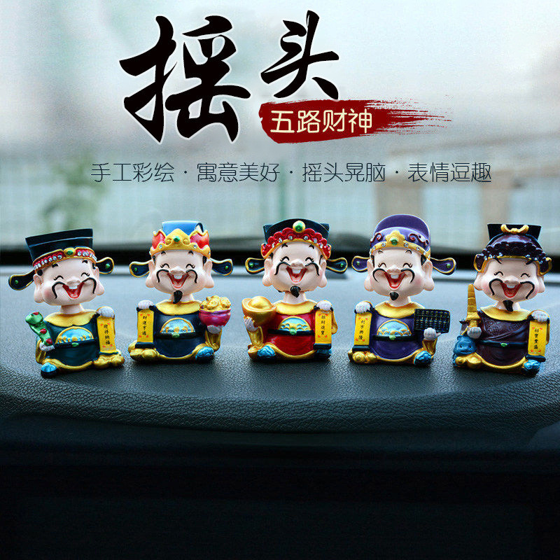 S8H摇头五路财神爷佛汽车摆件保苹安车载中控台车内装饰用品大全