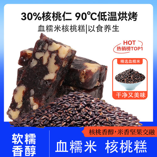 山姆爷一件/定制血糯米核桃糕180g谷物软糕点心坚果网红零食品