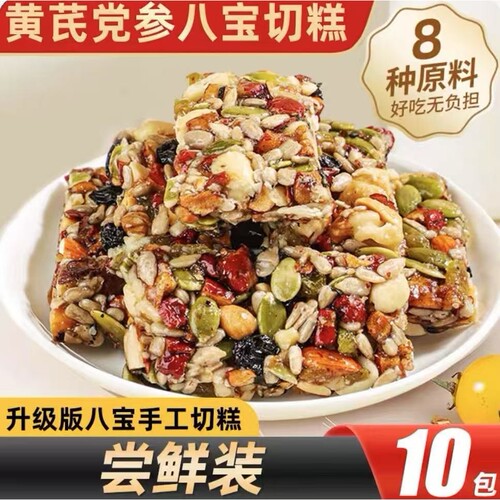 山姆爷黄芪党参八宝切糕坚果零食核桃传统糕点干果独立包装糕点零