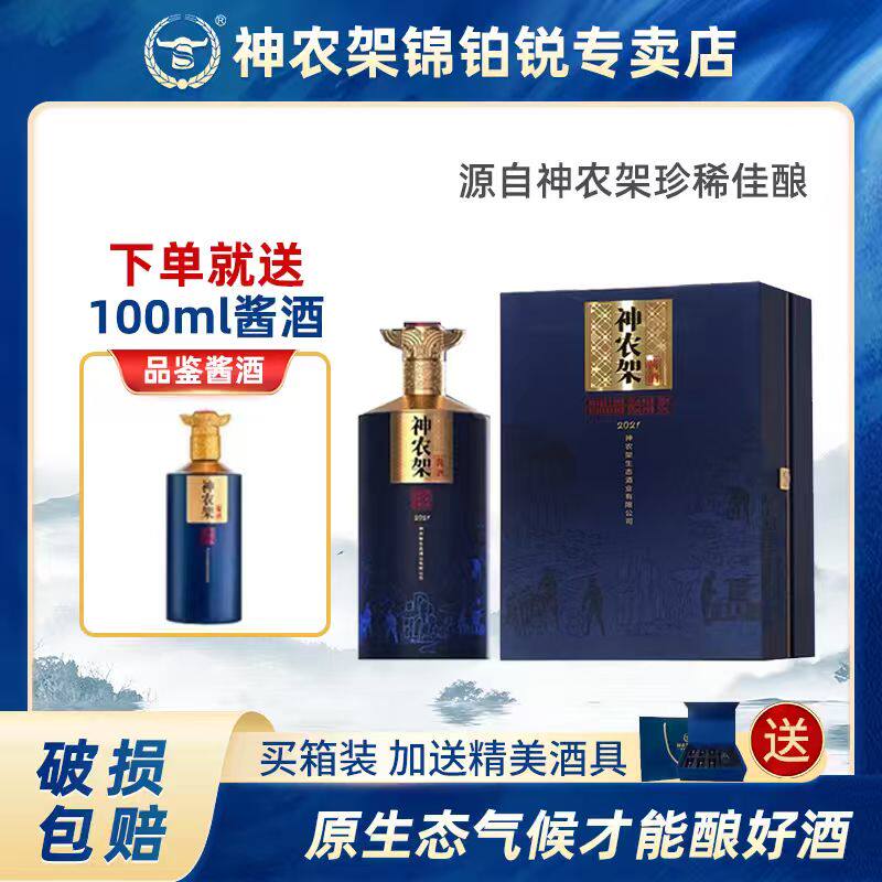 神农架酱酒酱香型白酒基酒经典坤沙工艺纯粮食酒高档送礼盒装53度