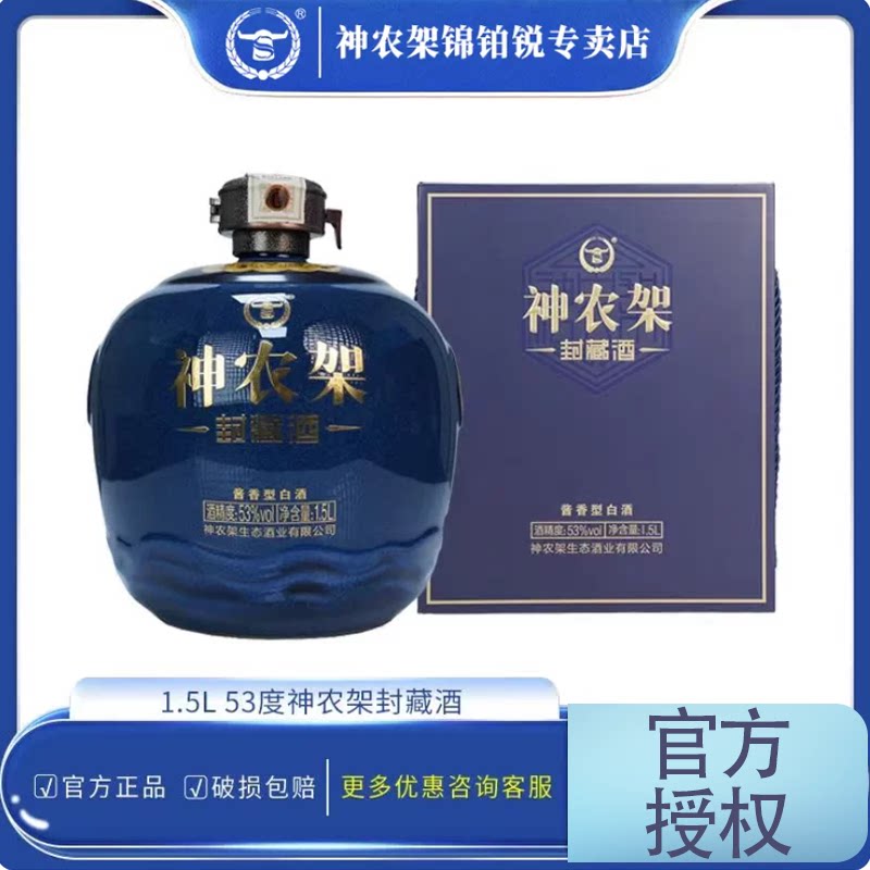 神农架酱酒封藏酒酱香型白酒纯粮食酒53度1.5L经典坤沙工艺礼盒装