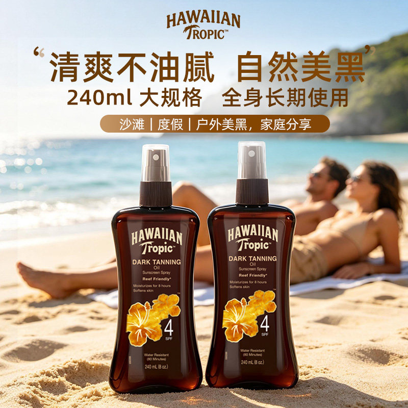 助晒美黑油SPF4 240ml*2户外沙滩日光浴滋养古铜小麦色肌肤身体油