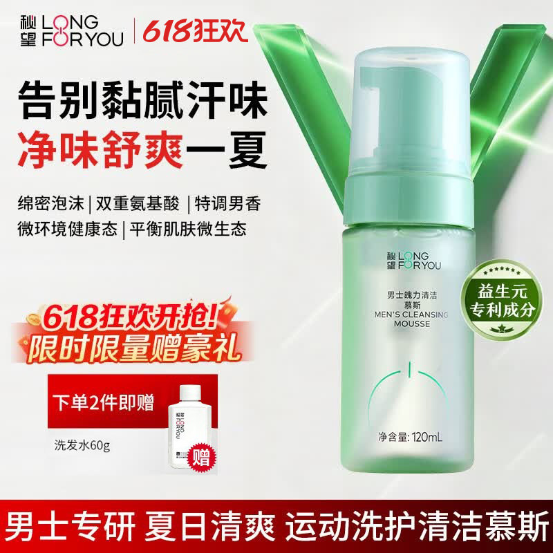秘望男士魄力清洁慕斯120ml清爽净味运动沐浴露特调香氛持久留香