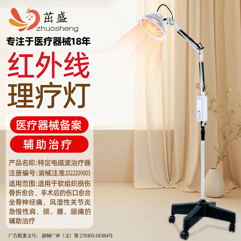 医用红外线理疗灯家用烤灯理疗器
