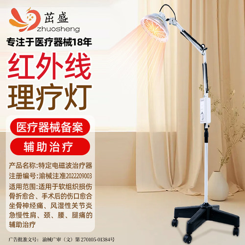 医用红外线理疗灯家用烤灯理疗器