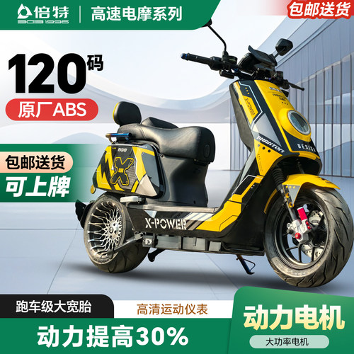倍特红牛Plus外卖超长续航电摩