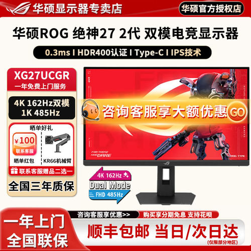 华硕ROG绝神27 2代 XG27UCGR二代27英寸显示器4K162Hz双模1K485Hz