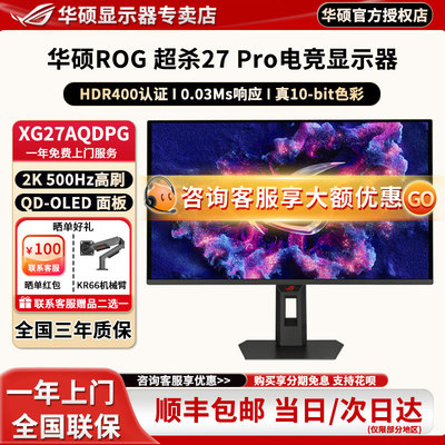 华硕ROG超杀27Pro XG27AQDPG 26.5英寸QD-OLED显示器2K500Hz电竞