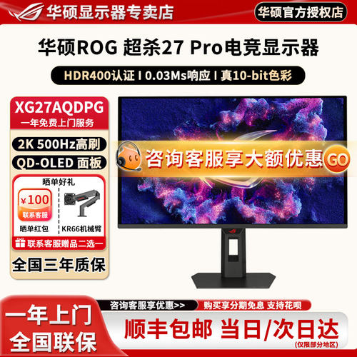 华硕ROG超杀27Pro XG27AQDPG 26.5英寸QD-OLED显示器2K500Hz电竞