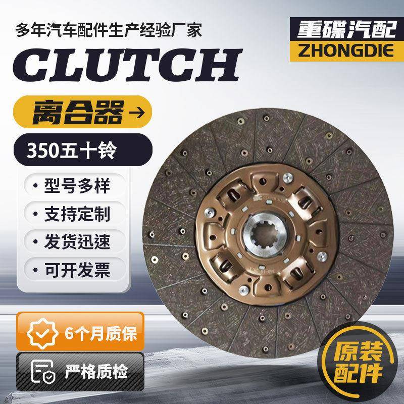 1-87610140-0350五十铃离合器片1-87610140-0现货离合器压盘