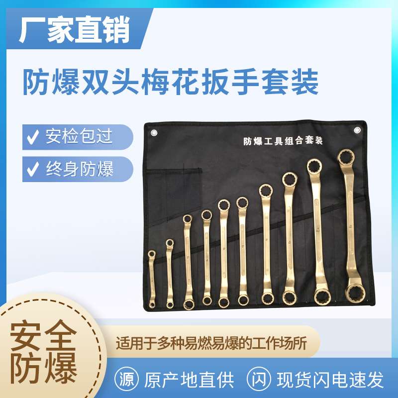 防爆双头梅花扳手铜合金双头眼睛板手套装无火花铜板子防磁铜板手