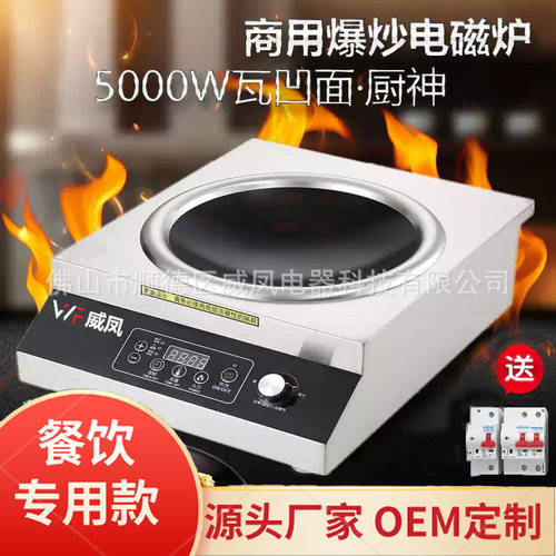 外贸跨境商用电磁炉3500-8000W大功率炒菜饭堂酒店平凹面厂家直销