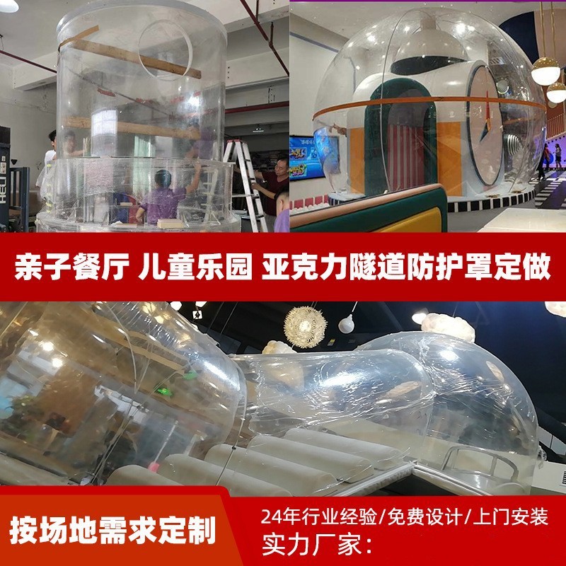 实力厂家亚克力球罩防护滑梯亚克力隧道高清透明亲子餐厅乐园
