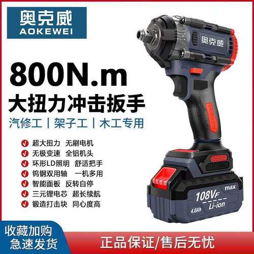 大扭力无刷电动扳手两用冲击扳手架子工多功能汽修大功率电风炮机
