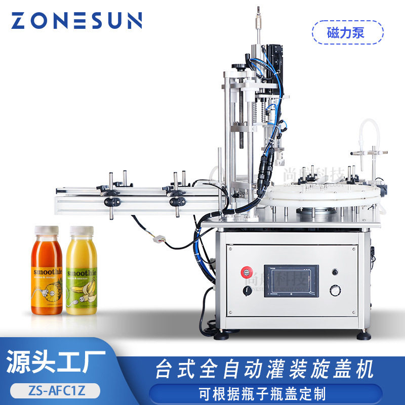 ZONESUN全自动灌装旋盖一体机