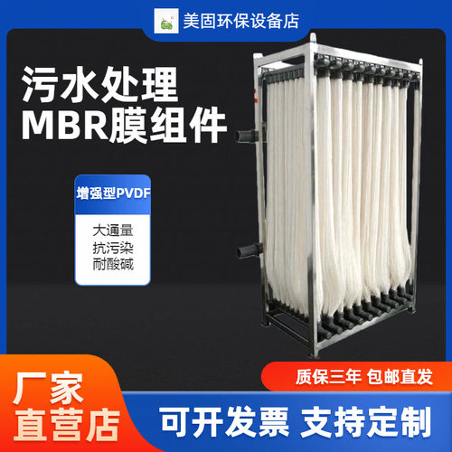 MBR膜组件中空纤维膜中水回用一体化生活工业废水mbr帘式膜批发