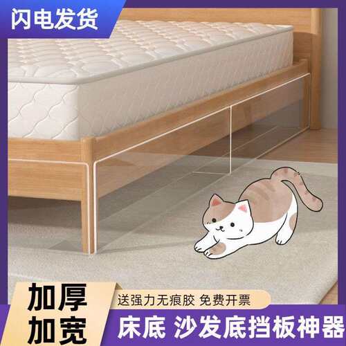 床底挡板防猫钻L型沙发底部防尘猫咪隔板挡条防掉落挡边防猫神器