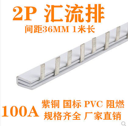 2P100A紫铜汇流排DZ47空开用