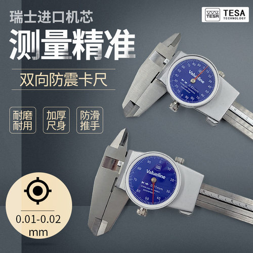 瑞士TESA带表卡尺高精度0.01/0.02双向防震防水防油0-150mm200300