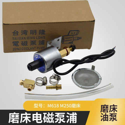 618平面手摇磨床油泵 电子油泵AC220V/110v 电磁油泵浦润滑泵