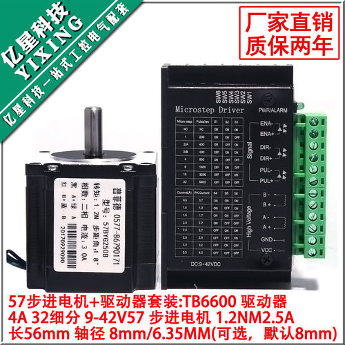 57步进电机套装57BYG250B 扭矩1.2N.M 长56MM + 驱动器4A 32细分