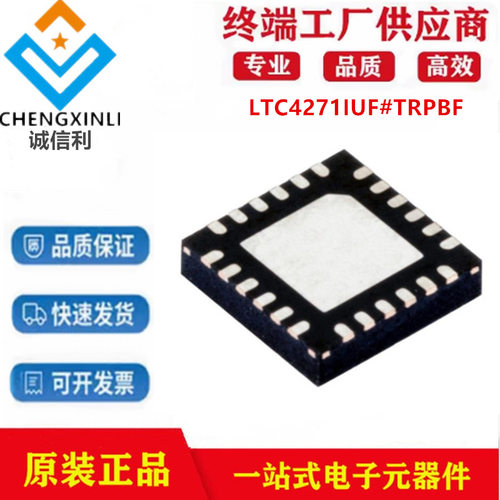 LTC4271IUF#TRPBF封装QFN-24电源开关IC芯片集成电路电子元器件