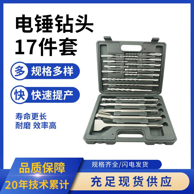 电锤钻头17pc套装圆柄冲击钻头混凝土墙壁开凿钻孔圆柄两坑套装