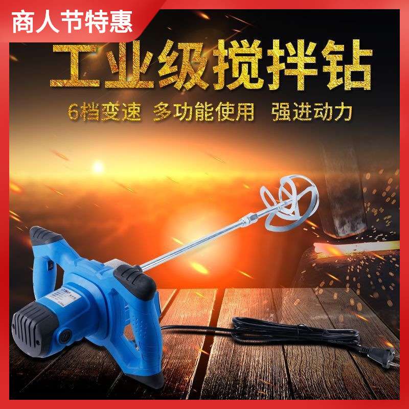 厂家直销飞机钻手钻电钻工业级大功率搅拌钻腻子打灰机搅拌机