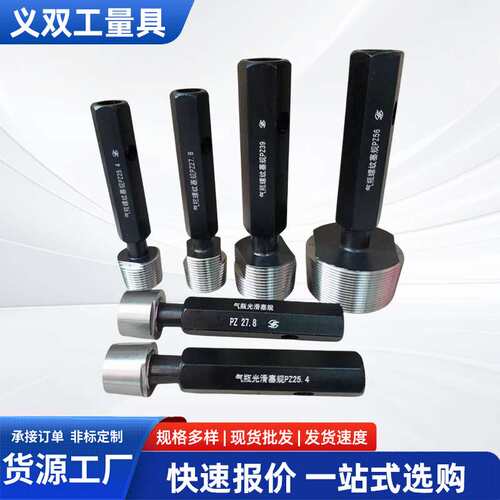 义双工量具气瓶光清塞规PZ25.4PZ27.8PZ21.8PZ239PZ56通止规检具