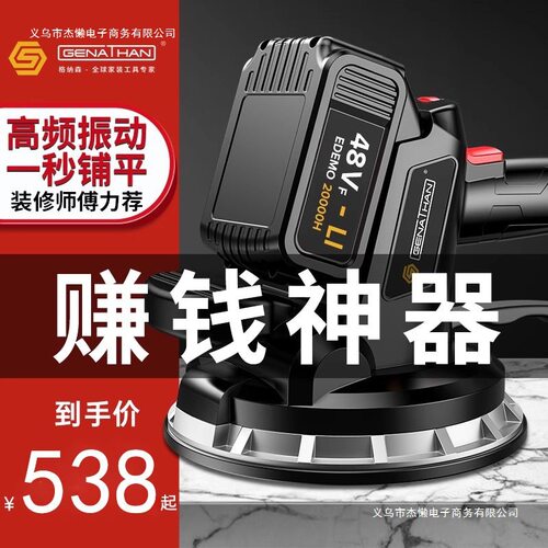 格纳森大功率电动瓷砖平铺机